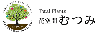 Total Plants　花空間むつみ